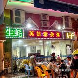 顺德宵夜排队王…！只为这口新鲜猪杂粥‼️