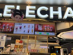 -LELECHA乐乐茶(王府井喜悦店)