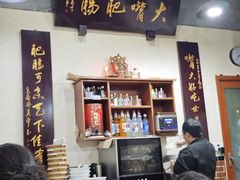 -朱大嘴肥肠血旺(福字街店)