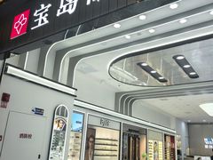 -宝岛眼镜·星创视光中心(成都仁和新城店)