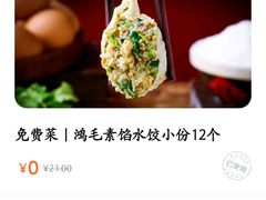 -鸿毛饺子(紫竹桥店)