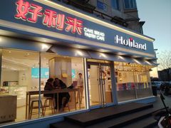 -好利来(新宜白店)