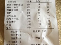 账单-荷香居(洞企石路店)