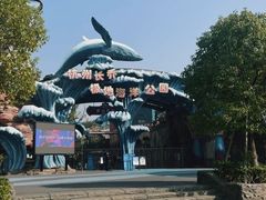 -杭州长乔极地海洋公园