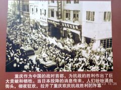 -重庆抗战遗址博物馆