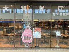 门面-MYLK意式小厨(熙地港店)