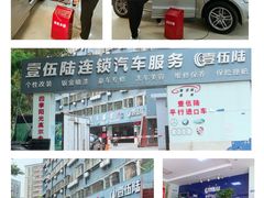-壹伍陆连锁汽车维修美容(宝安中心区店)