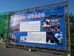 -北黄海温泉度假村