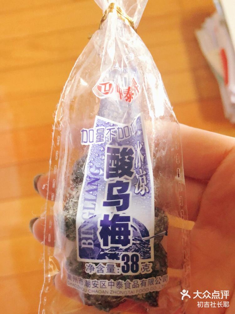 中泰牌冰凉酸乌梅