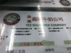 菜单-义顺牛奶公司