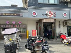 门面-蒋家桥饺面店(广陵路店)