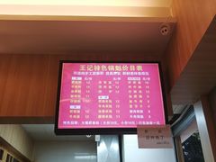 -王记特色锅魁(城市阳光大厦店)