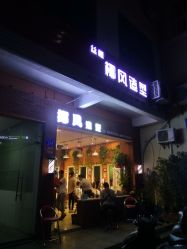 -椰风造型