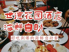 -世德花园酒店自助餐