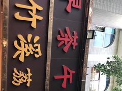 -潮喜竹溪荔湖酒家(荔枝湾店)
