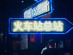 -前海沿·青岛菜(乐客城店)