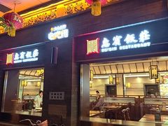 -惠宾饭庄(中山路店)