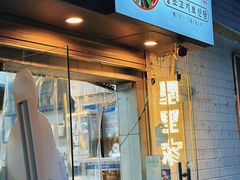 -屋里家延边朝鲜族冷面(南园店)
