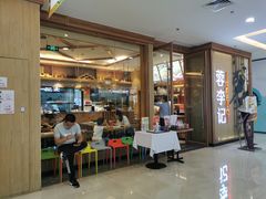 门面-蓉李记成都名小吃(武汉菱角湖万达店)