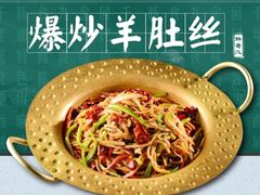 -胖老汉新疆特色椒麻鸡(南门店)