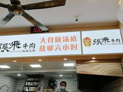 -张飞牛肉(观前街店)