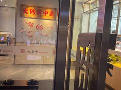 -八合里牛肉火锅(深圳光明大仟里二店)
