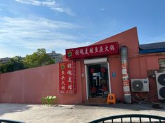 -销魂美蛙鱼头火锅(上海首店)