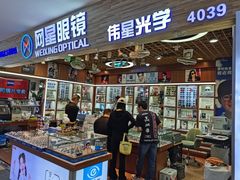 -上海网星眼镜批发·蔡司依视路官方授权(三叶眼镜城店)