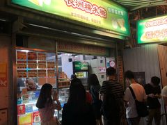 -澳门长洲糯米糍(柯打苏沙街店)