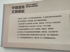 -中国湿地博物馆