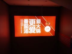 -竹犇番茄火锅(长风街店)