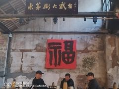 -東茅街茶馆