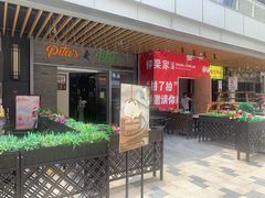-Pita's&Tika's中东和印度风味餐厅(龙湖天街店)