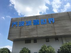 -绍兴启迪乔波冰雪世界