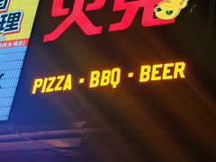 -火鬼 PYRO(五道口店)