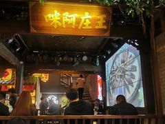门面-王庄阿咪海鲜大排档(上下杭店)