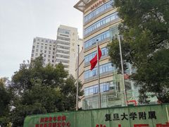 -复旦大学附属华山医院(总院)