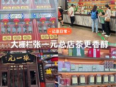 -张一元(总店)