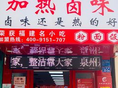 -泰粗卤加热卤味(义全店)