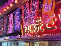 -弓二·烧鸟居酒屋(财富购物中心店)