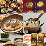 唐合興·香港飯店，粤菜控的天堂🍲