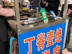 -丁脊壹绝·里脊肉