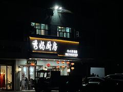 -秀妈厨房(灰汤老店)
