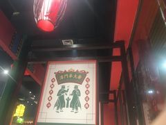-津门老羊家·铜锅涮羊肉·烧烤(科技园店)