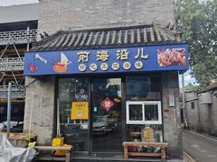 -鲁前海沿儿