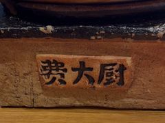 -费大厨辣椒炒肉(万家丽一店)