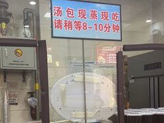 -四季美汤包(户部巷店)