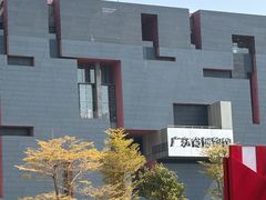 -广东省博物馆