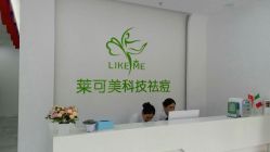 -莱可美科技美肤