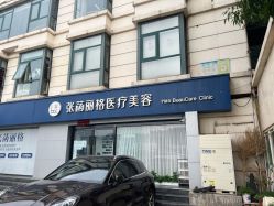 -联合丽格·张菡丽格医疗美容